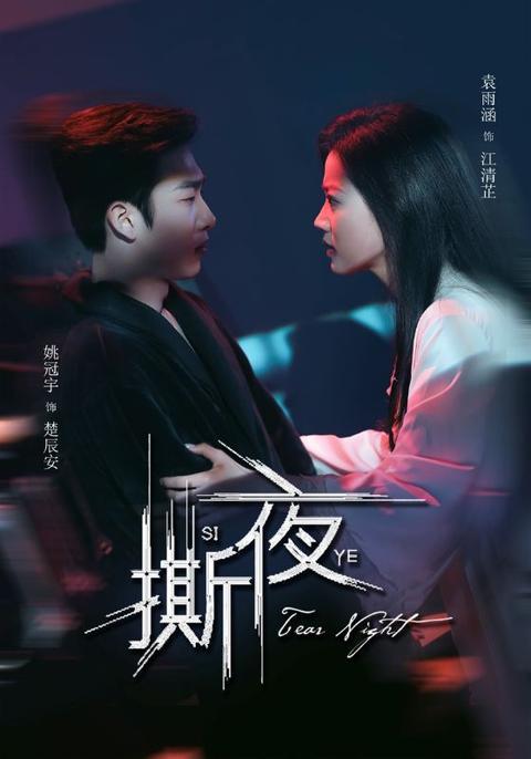 撕夜短剧免费观看-撕夜完结74集完整版