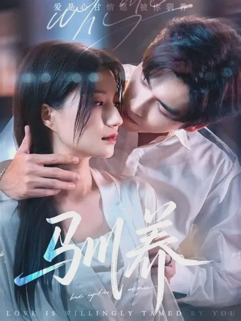 驯养短剧全集免费观看-驯养96集完结完整版