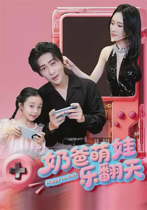 奶爸萌娃乐翻天短剧全集免费在线观看-奶爸萌娃乐翻天77集已完结完整版