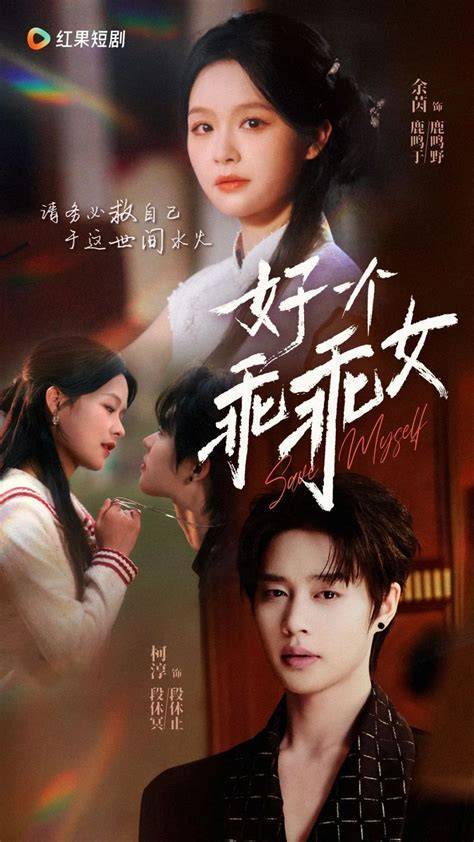 好一个乖乖女短剧全集免费在线观看-好一个乖乖女全88集已完结完整版