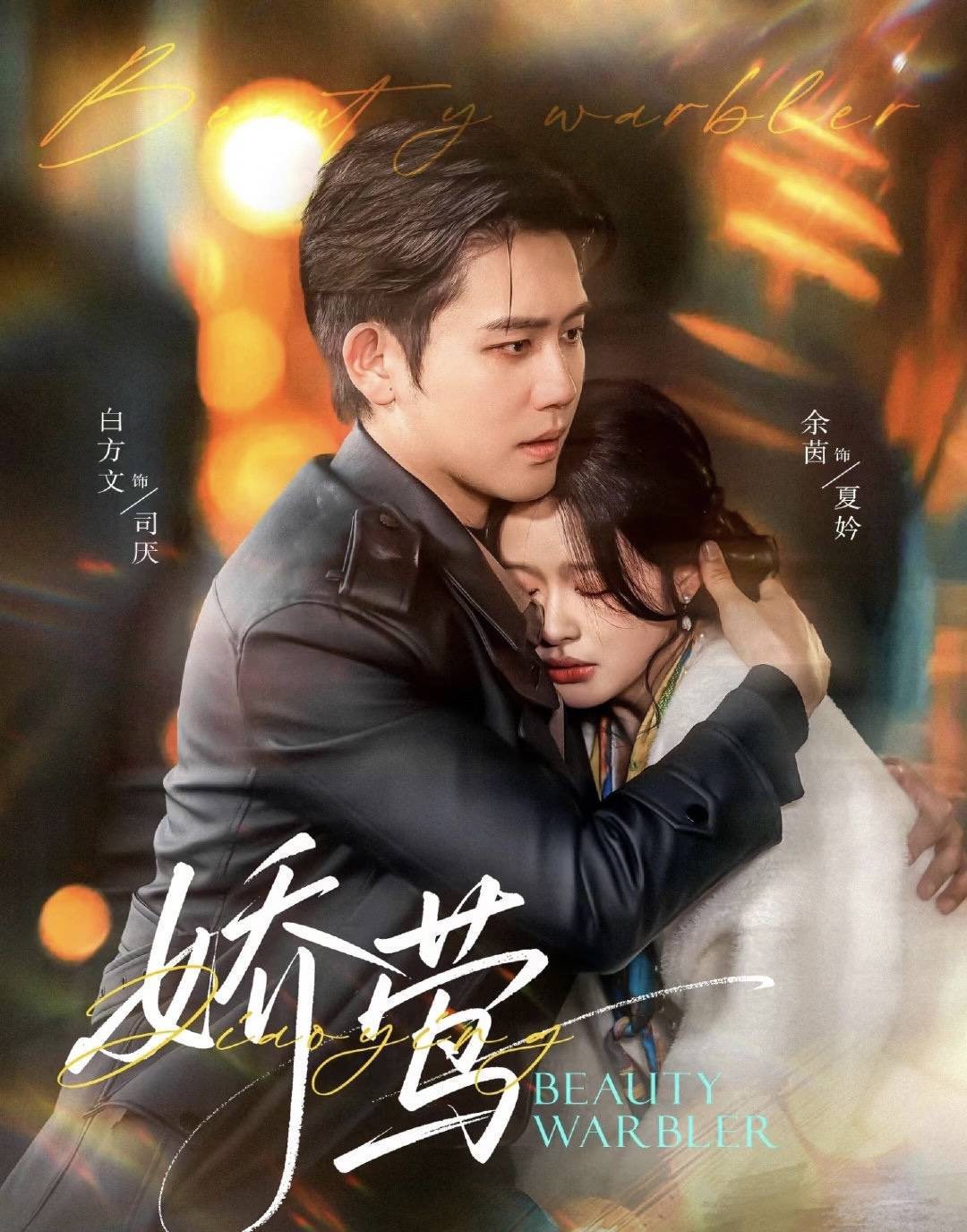 娇莺短剧全集免费在线观看-娇莺全90集已完结完整版