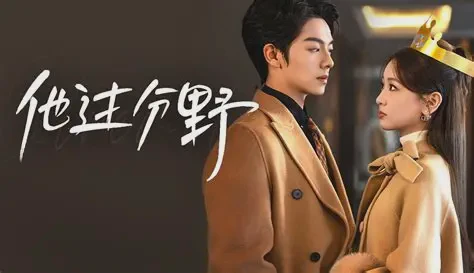 他过分野短剧全集免费在线观看-他过分野全73集已完结完整版