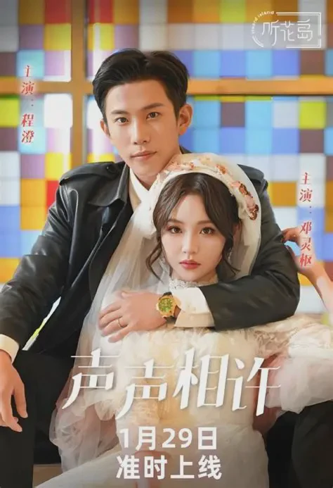 声声相许短剧全集免费在线观看-声声相许全103集已完结完整版