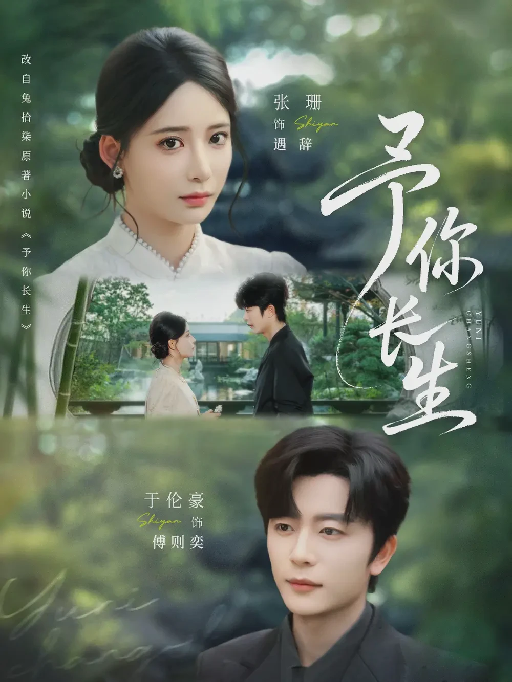 予你长生短剧全集免费在线观看-予你长生69集下载