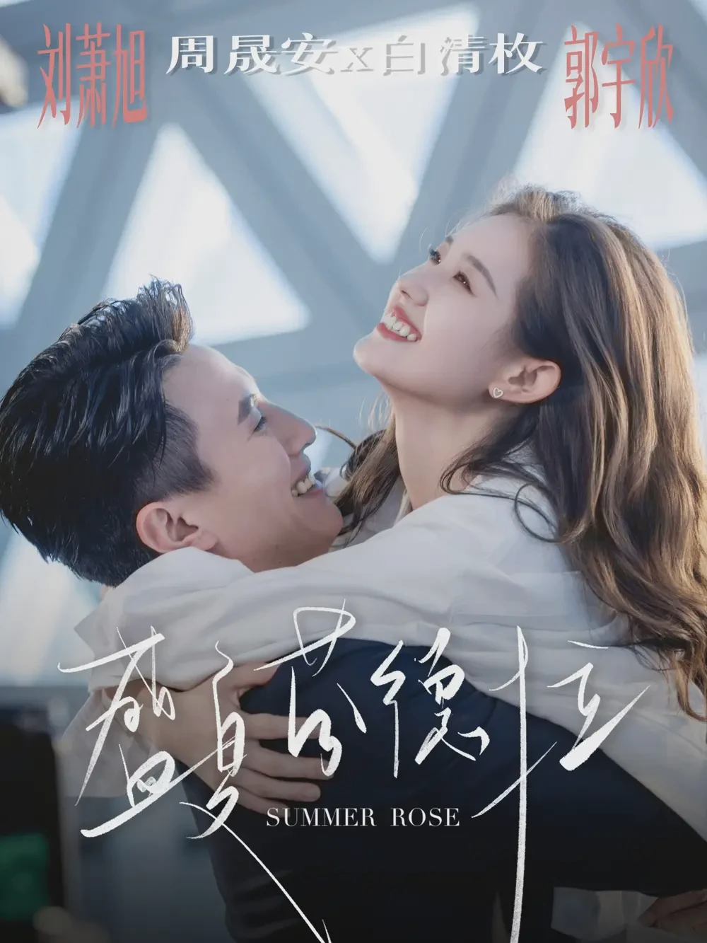 盛夏芬德拉短剧全集免费在线观看-盛夏芬德拉全82集下载