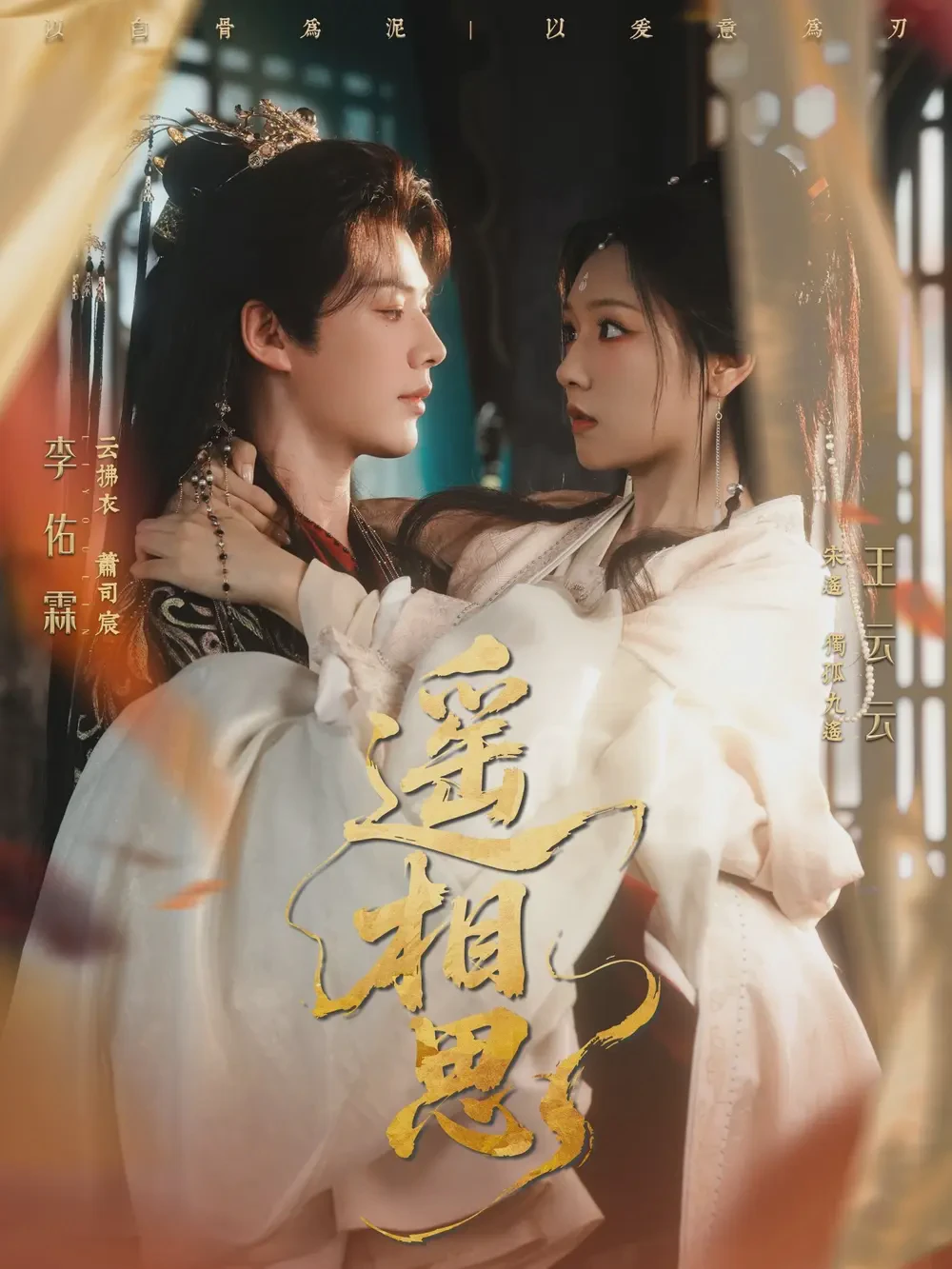 遥相思短剧全集免费在线看-遥相思117集下载